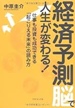 Amazon.co.jp: 経済予測